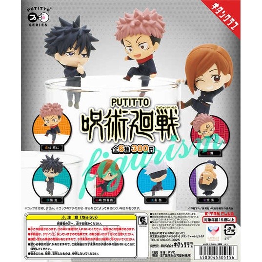 🔥 เกาะแก้ว PUTITTO Jujutsu Kaisen มหาเวทย์ผนึกมาร Gashapon กาชาปอง แบบแยก 🔥 ของแท้ จาก ญี่ปุ่น