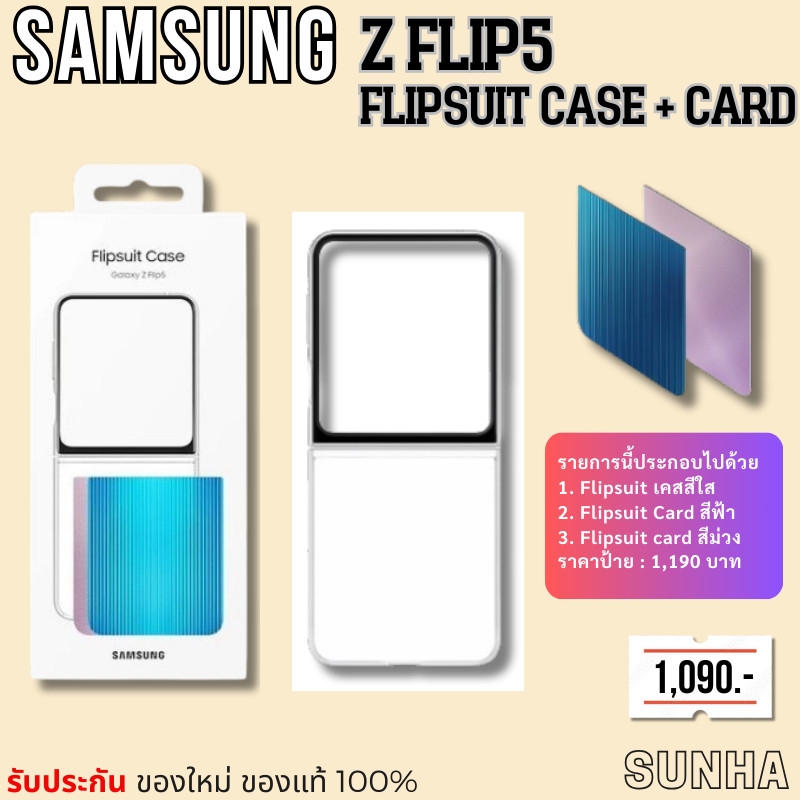 ✨Sale✨ Samsung Galaxy Z FLIP5 5G FLIPSUIT Case + Card เคส ของแท้ 100% Z FLIP 5