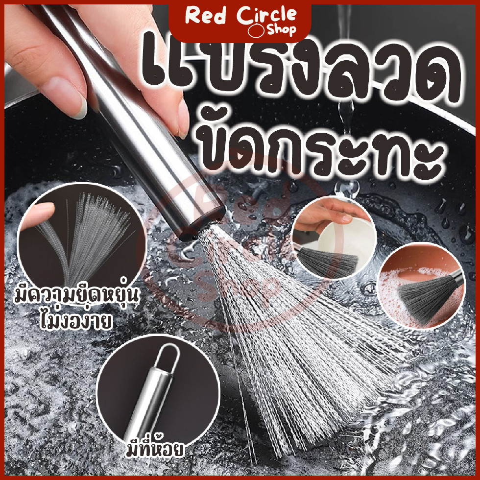 🔴พร้อมส่ง🔴 แปรงลวดขัดล้างกระทะ แปรงขัดกระทะ ขัดหม้อ ไร้สารพิษ มีที่ห้อย
