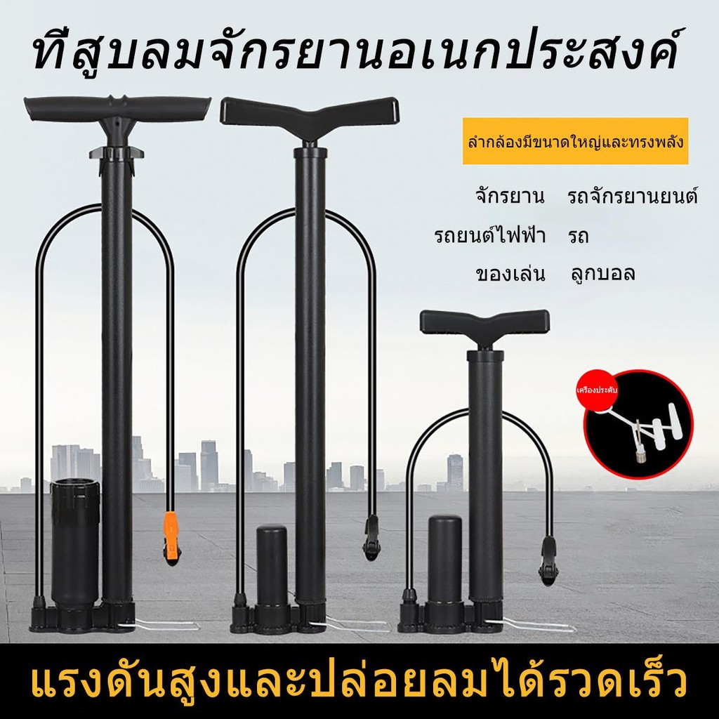 สูบลมแรงดันสูง ที่สูบลม สูบลมจักรยานยนต์ ที่สูบลมจักรยาน ที่สูบลมรถมอไซ สูบจักรยาน สูบลมมือ สูบลมมอเตอร์ไซ