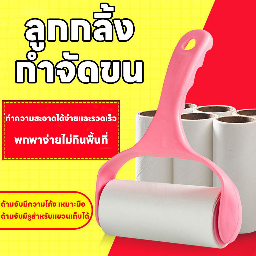 ลูกกลิ้งดักจับฝุ่น กำจัดผม ขนสัตว์เลี้ยง ลูกกลิ้งทำความสะอาด ลูกกลิ้งเก็บขน แบบพกพาสะดวก ไม้กลิ้งกำจัดฝุ่น ฉีกแผ่นได้