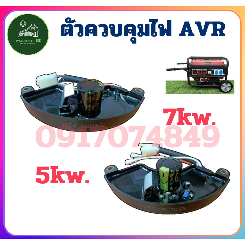 ตัวควบคุมไฟ AVR เครื่องปั่นไฟ แบบโค้ง 5kw-6.5KW, เครื่องปั่นไฟ 7KW แบบโค้ง AVR อะไหล่เครื่องปั่นไฟ