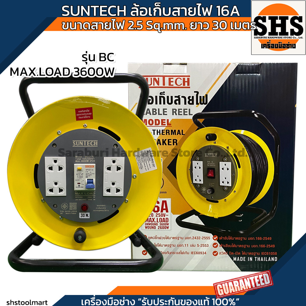 SUNTECH ล้อเก็บสายไฟ มาตรฐาน มอก. สายไฟ 30 ม. 2.5 sq.mm. BC2530 (16A)