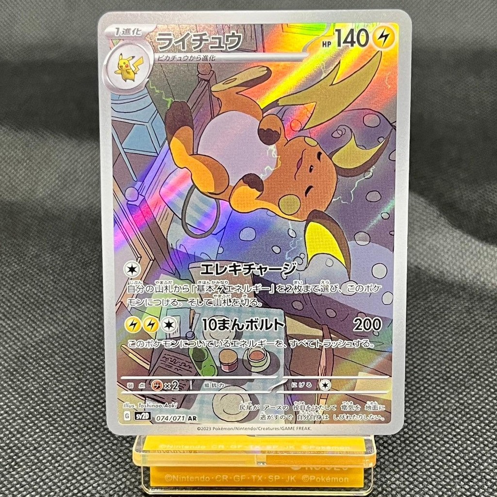 Raichu AR 074/071 SV2D Clay Burst Japanese Pokemon Card