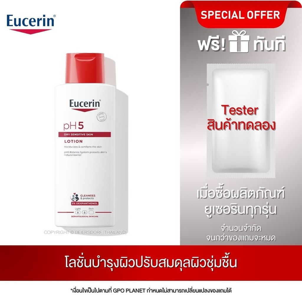 Eucerin pH5 DRY SENSITIVE SKIN LOTION 250ml ครีมบำรุงผิวกาย โลชั่นเข้มข้น ซึมซาบเร็วช่วยเพิ่มกักเก็บความชุ่มชื่นยาวนาน