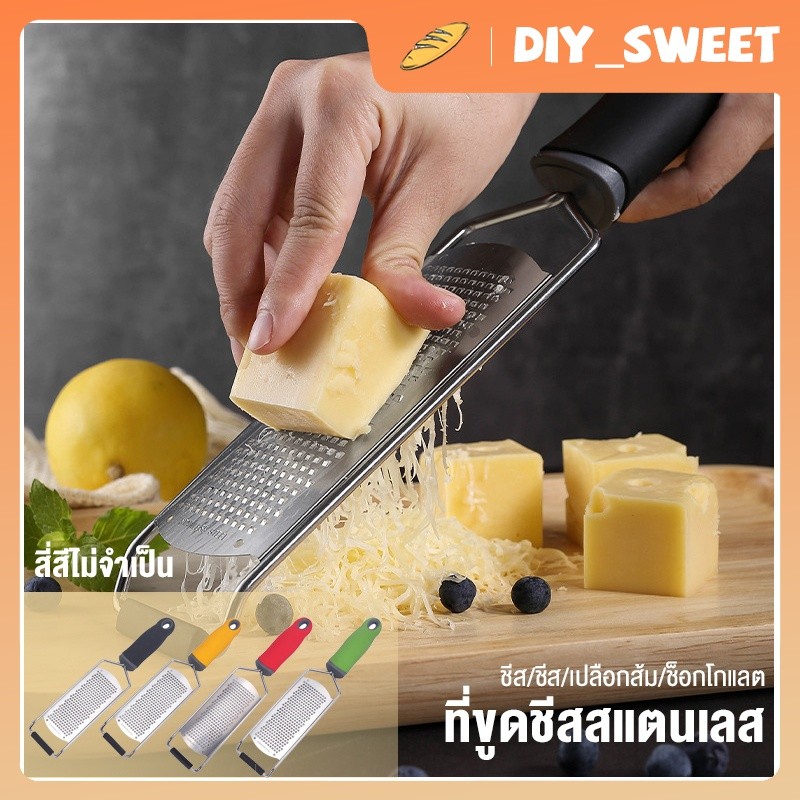 DIY_SWEET【COD】ขายร้อน 304 สแตนเลสขูดชีสเครื่องครัวแกดเจ็ต
