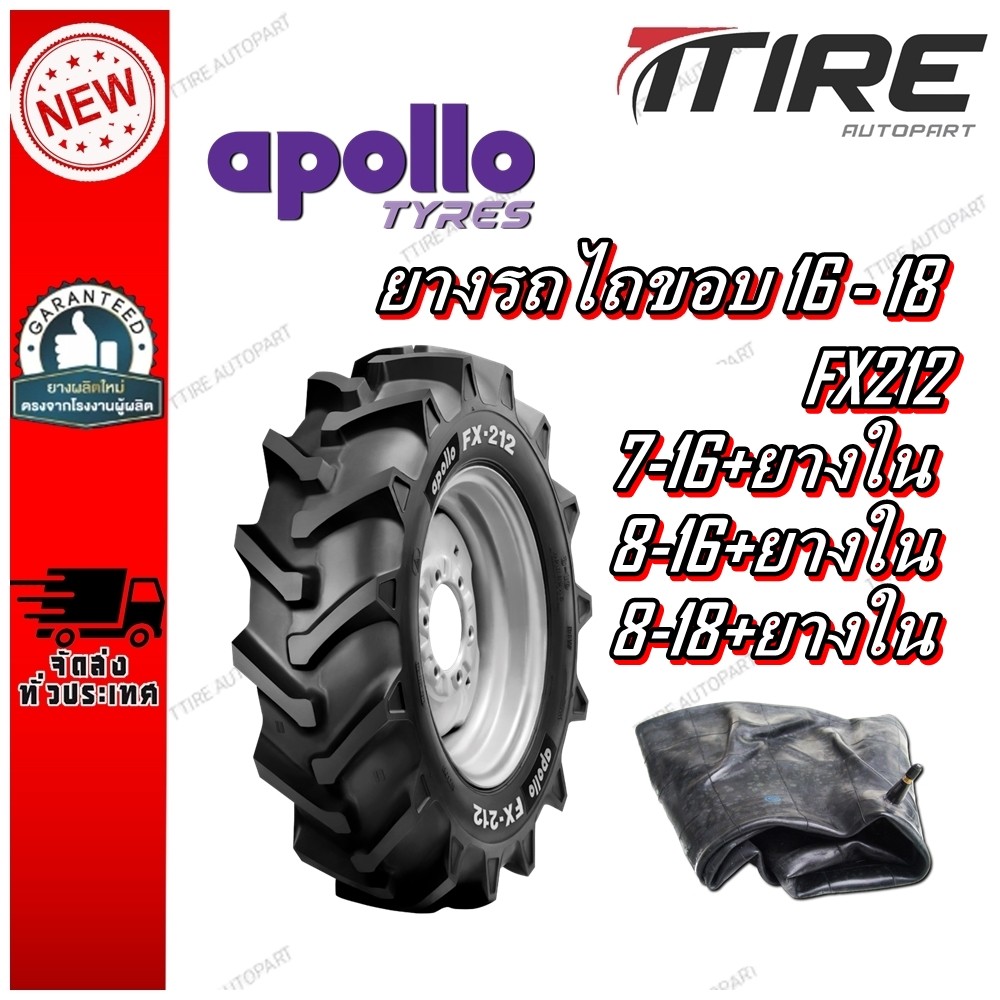 ยางรถไถ 8-18 ,8-16 ,7-16 รุ่น FX212 ชนิด TT ยี่ห้อ APOLLO+พร้อมยางใน
