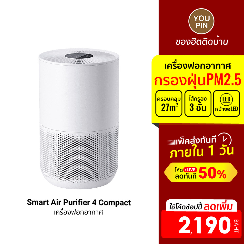 [ลดเหลือ 2190] Xiaomi Smart Air Purifier 4 Compact เครื่องฟอกอากาศ ศูนย์ไทย (GB V.) กรองฝุ่น PM 2.5 -1Y
