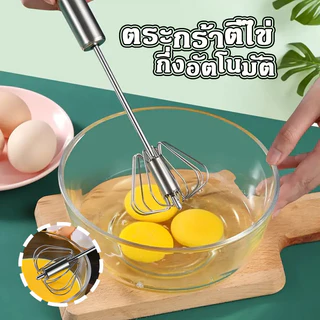 Crystal ตะกร้อตีไข่ ที่ตีไข่สแตนเลส ที่ตีฟองนม ที่ตีฟองกึ่งอัตโนมัติแบบมือกด แบบสปริง