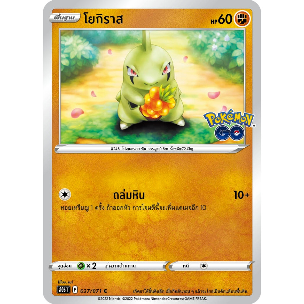 โยกิราส S10b 037/071 ต่อสู้ Pokémon GO การ์ดโปเกมอน ภาษาไทย Pokemon Card Thai Thailand ของแท้