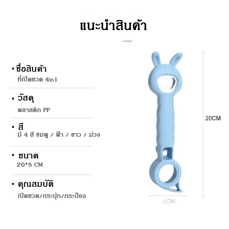 Tesco ที่เปิดขวด ที่เปิดฝาขวดสแตนเลส เปิดขวด น้ำอัดลม โซดา เบียร์ ที่งัดฝา ที่เปิดขวดอเนกประสงค์ 4 in 1 - รูปที่ 3