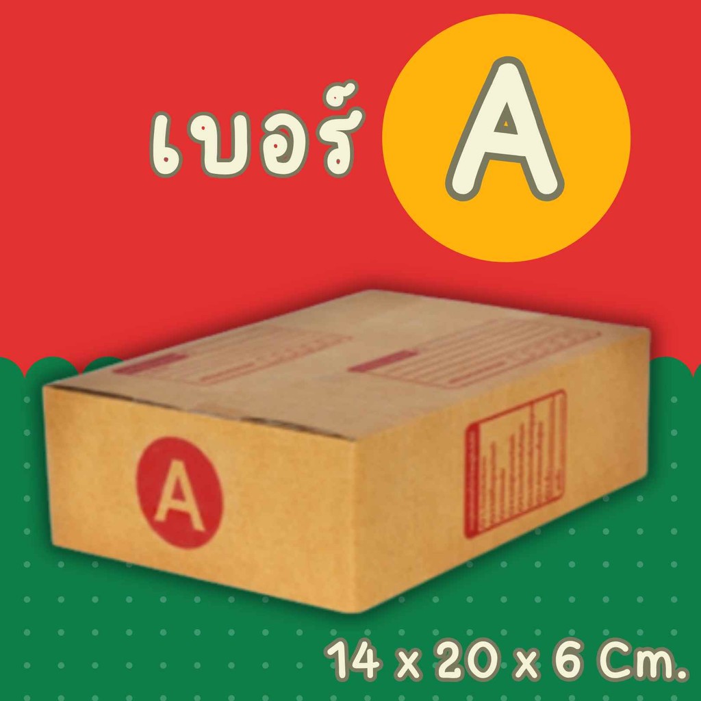 🌟 Q-box🌟 
ส่งด่วน Kerry กล่องไปรษณีย์ เบอร์ A แพ๊ค 20 ใบ
