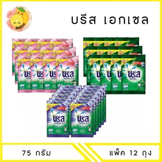 MELLO [ 1 แพ็ค ] บรีส เอกเซล ผงซักฟอก 75 กรัม x12 ถุง