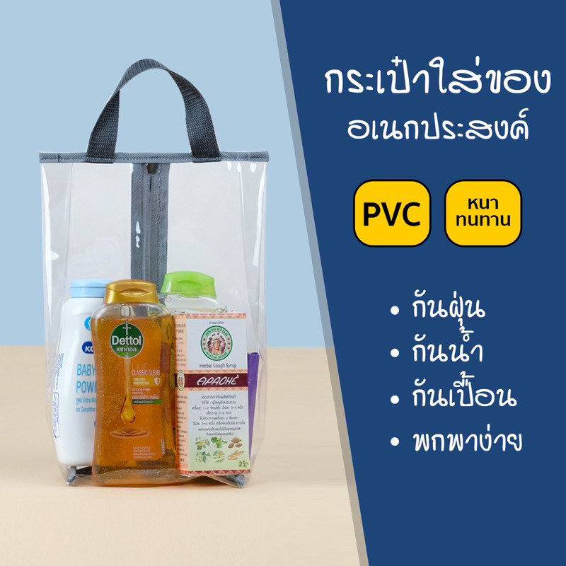 กระเป๋าใส่ของใช้ กระเป๋าใส่อุปกรณ์อาบน้ำ ใส่ของอเนกประสงค์