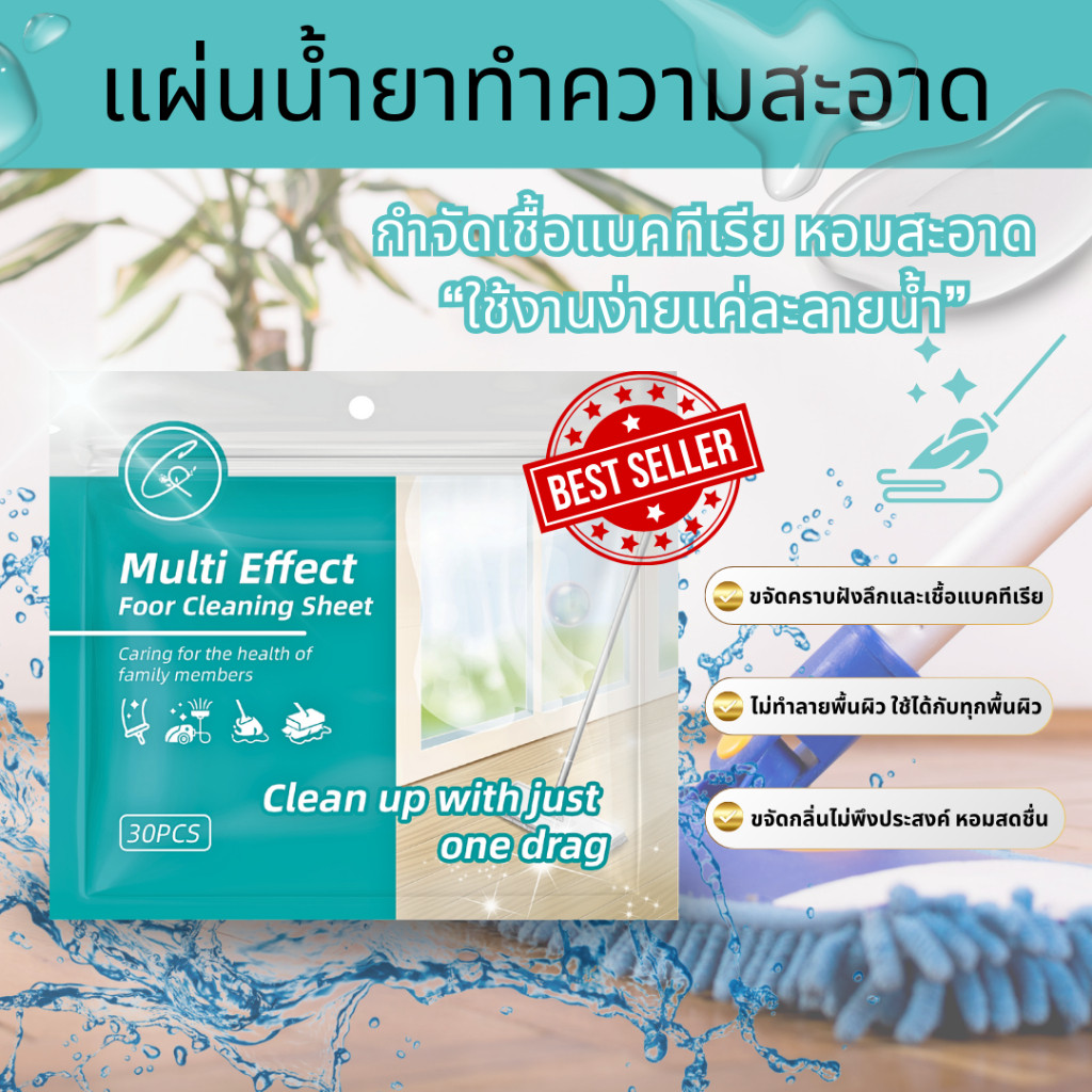 แผ่นทำความสะอาดพื้น น้ำยาแผ่นถูพื้น 1 แพ็ค มี 30 แผ่น น้ำยาล้างพื้นเอนกประสงค์ กลิ่นหอม แผ่นน้ำยาทำความสะอาดบ้าน