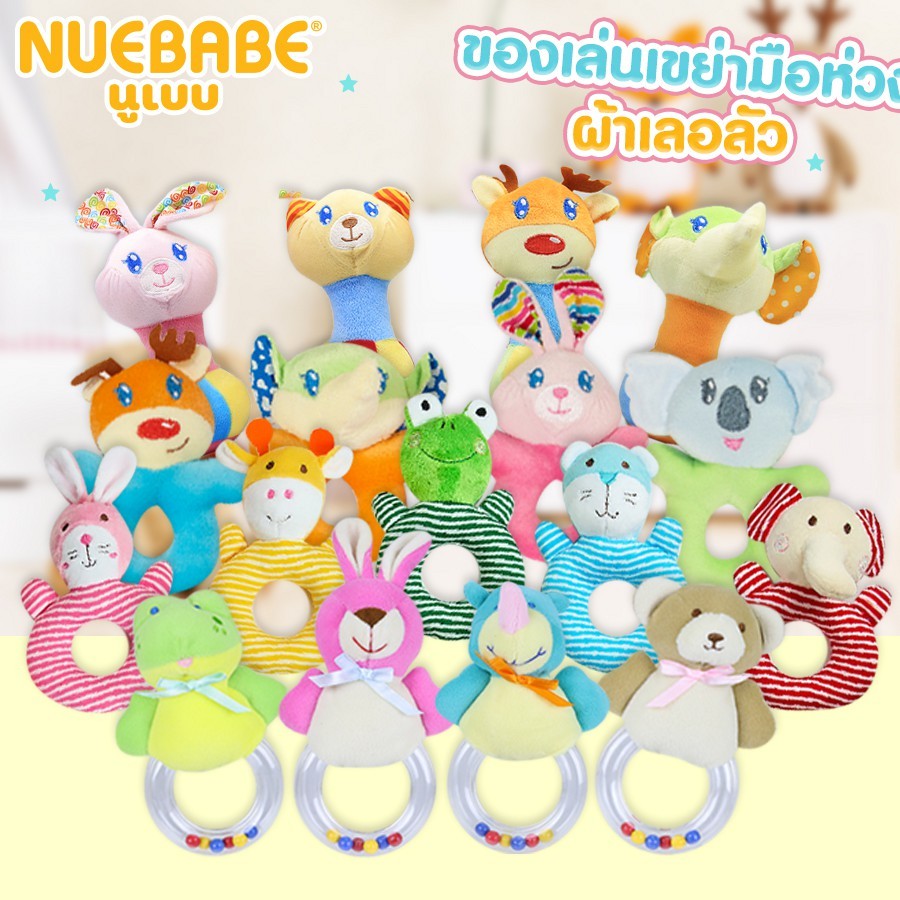 Nuebabe ของเล่นเขย่ามือห่วงผ้าเลอลัว ตุ๊กตาเขย่ามือ