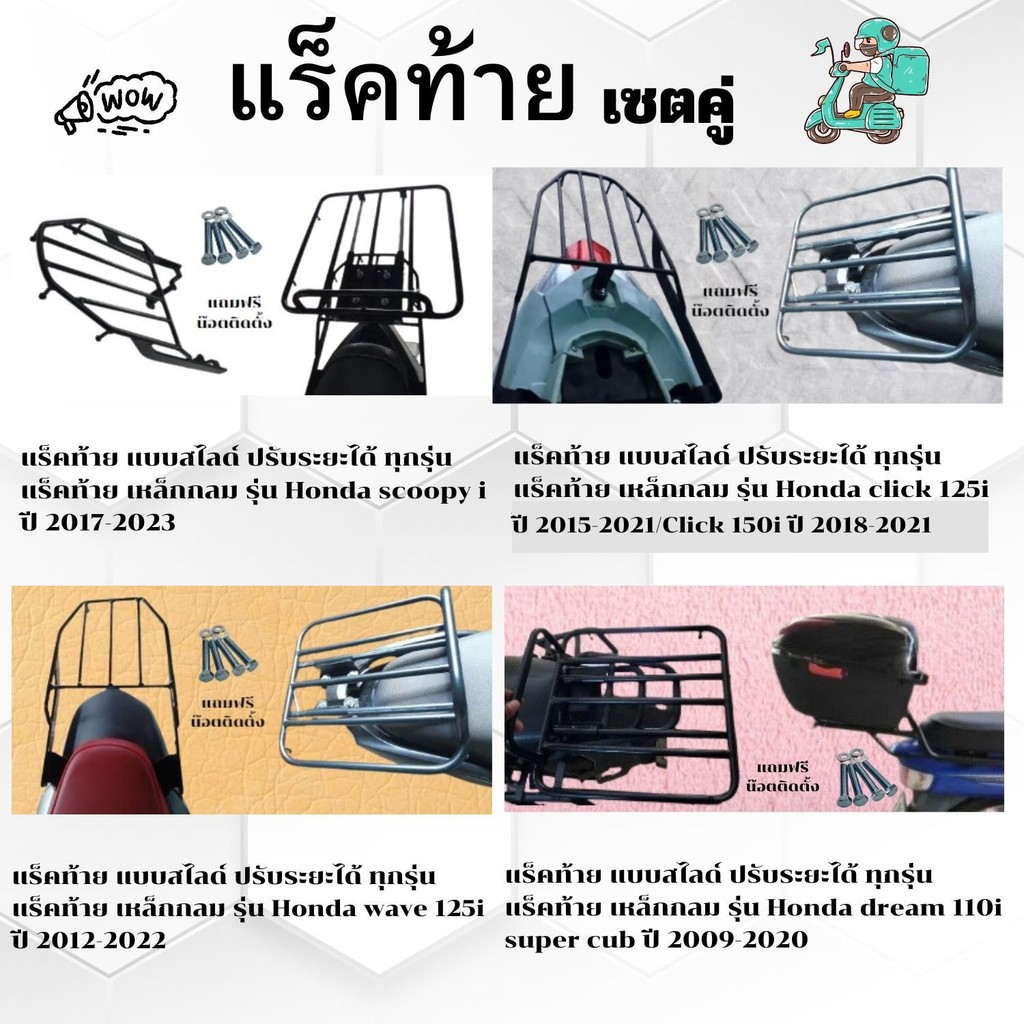 แร็คท้าย ตะแกรงท้ายสำหรับใส่ของท้ายรถ Honda Scoopy i / Wave 110i / Wave 125i / Click 125i / Dream 11