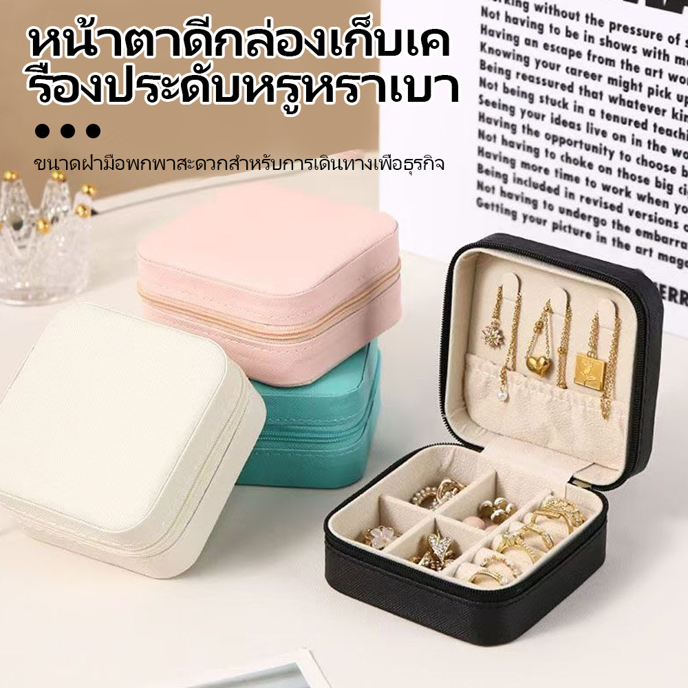 กล่องเครื่องประดับหนัง PU พร้อมซิปกล่องเก็บเครื่องประดับกำมะหยี่แบบพกพาขนาดเล็กสำหรับเก็บเครื่องประดับ