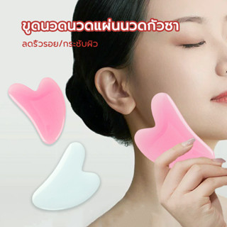 💕Gua Sha ของแท้💕ที่นวดหน้า เรซินธรรมชาติ สําหรับนวดใบหน้า ผ่…