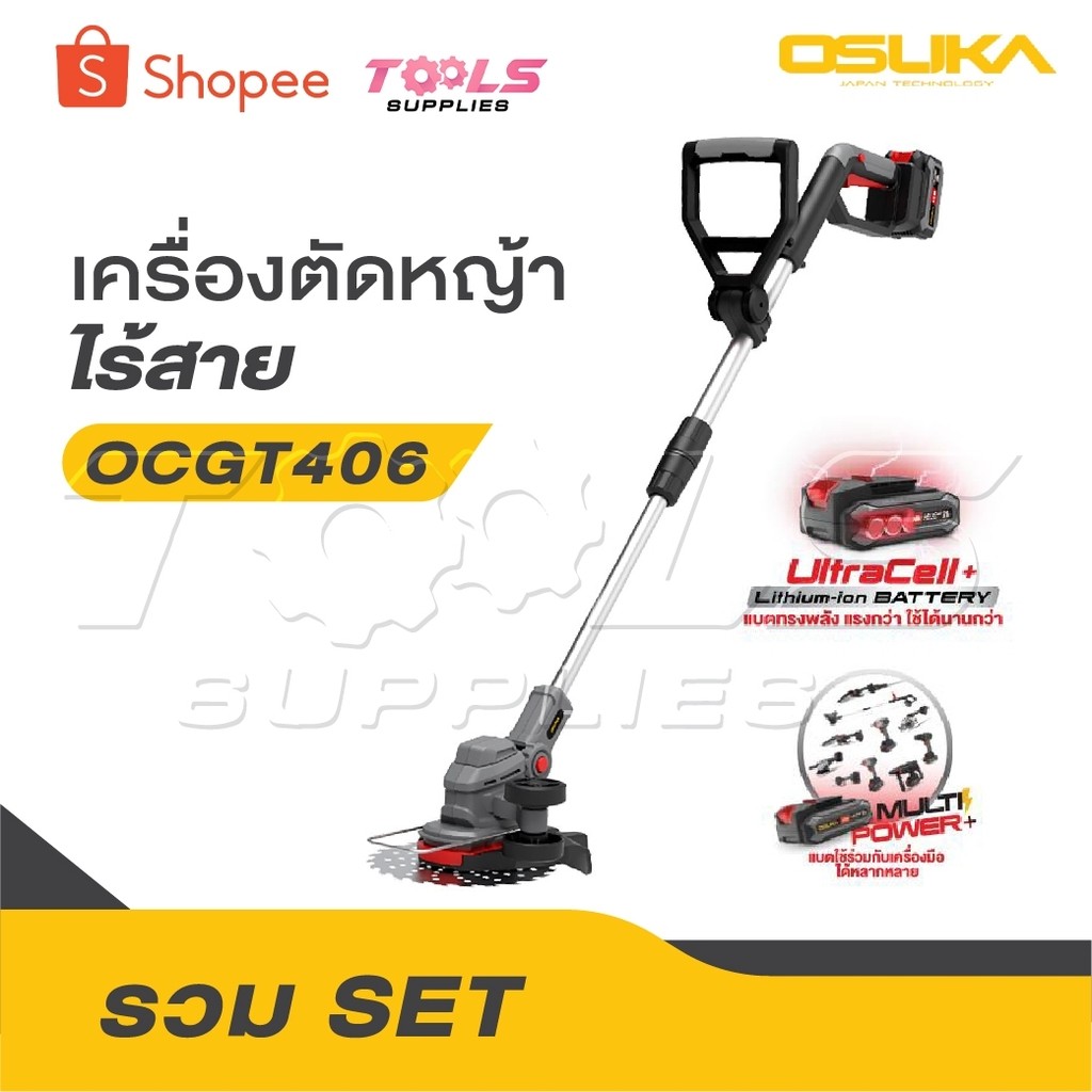 OSUKA เครื่องตัดหญ้าไร้สาย รุ่น OCGT406 รุ่น OCGT407 รุ่น OCBC511 [ ครบชุด ] รุ่น OCGT407-N เครื่องต