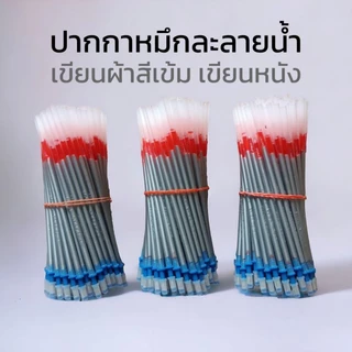 (10/20/30อัน) ไส้ปากกาบรอนซ์ หมึกและลายน้ำ เขียนหนัง เขียนผ้าสีเข้ม ซักน้ำออก