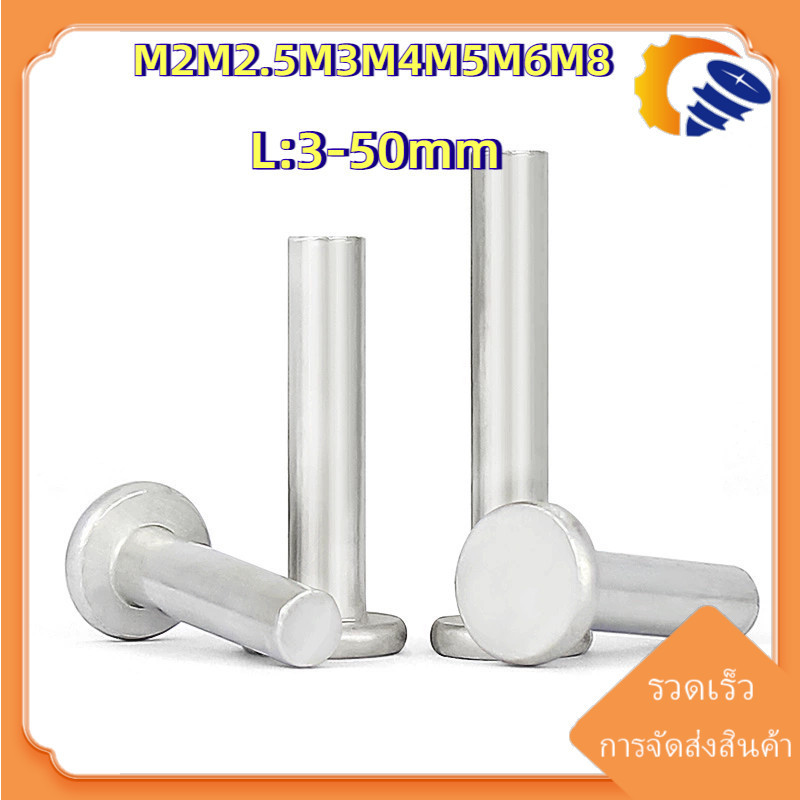 [ZY02-XS] Gb109 หมุดอลูมิเนียมหัวกลมแบน M2M2.5M3M4M5M6M8 หมวกแบนหมุดแข็ง Hand-Percussion Willow Nail