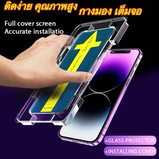 ⚡ติดง่าย⚡ฟิล์มกระจกเต็มจอ PVT🔥 กันมองกันเสือกใส for iPhone 1…