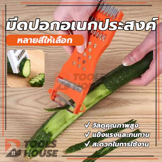 มีดปอกเปลือกผลไม้ ที่ขูดมะละกอ veggie chopper มีดปอกอเนกประสงค์ มีดสไลด์ ตัด ซอย หั่น ปอก 5in1