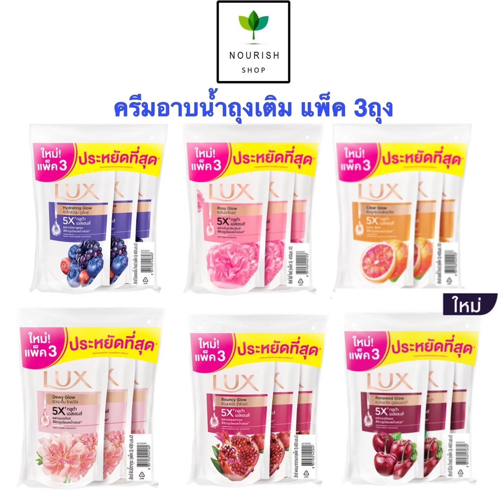LUX ลักส์{1ถุง/3ถุง} ครีมอาบน้ำ ถุงเติมรีฟิล 350-400มล. LUX Shower Cream Refill 350-400ml.