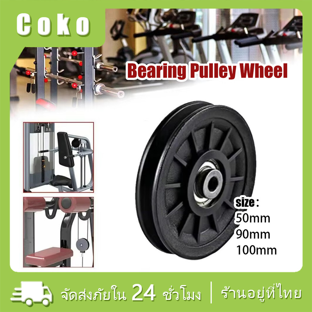 รอกล้อแบริ่ง อุปกรณ์เสริม เสียงเงียบ สําหรับออกกําลังกาย รอกล้อหมุน50MM 90MM 100MM