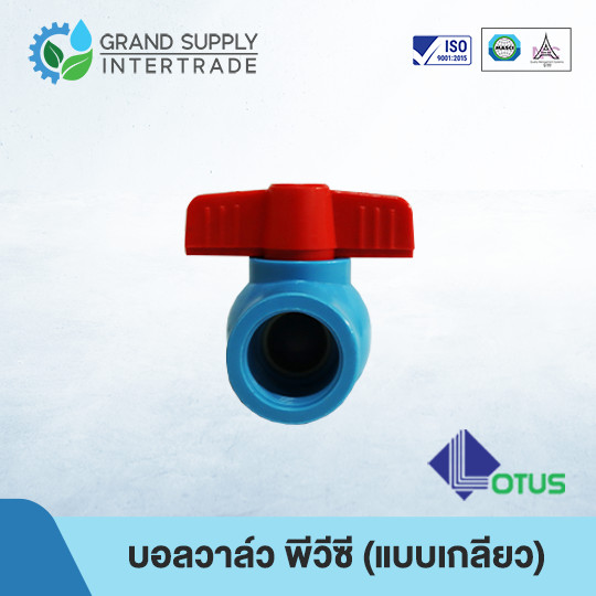 บอลวาล์ว พีวีซี Ball Valve PVC LOTUS (แบบเกลียว) อุปกรณ์ข้อต่อ PVC 1/2 นิ้ว 3/4 นิ้ว 1 นิ้ว 1.1/4 นิ้ว 1.1/2 นิ้ว 2 นิ้ว ราคา ถูกที่สุด ดีลบีเคเค แกลเลอรีภาพที่ 4
