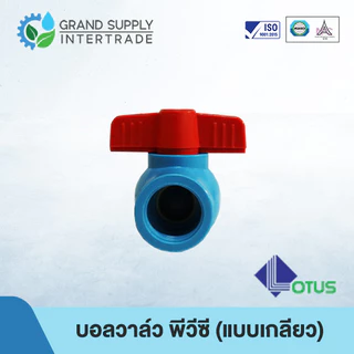 บอลวาล์ว พีวีซี Ball Valve PVC LOTUS (แบบเกลียว) อุปกรณ์ข้อต่อ PVC 1/2 นิ้ว 3/4 นิ้ว 1 นิ้ว 1.1/4 นิ้ว 1.1/2 นิ้ว 2 นิ้ว