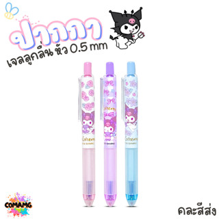KUROMI ปากกาเจลลูกลื่น ลายคุโรมิ หัว 0.5mm หมึกสีน้ำเงิน คละ…
