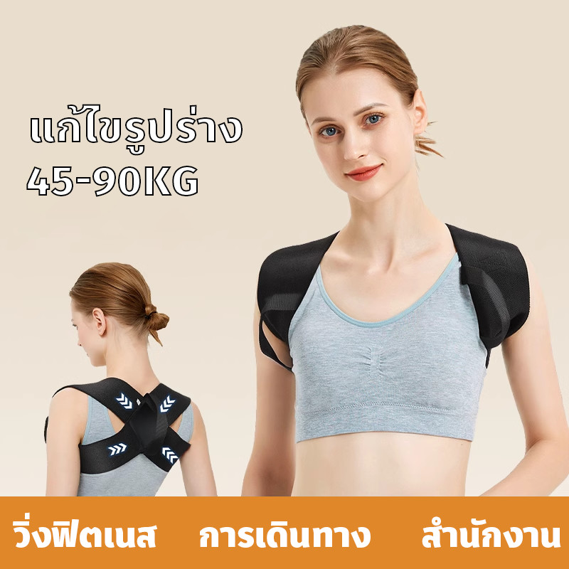 จัดส่งภายใน 24 ชม [แก้ไขรูปร่าง/พัฒนาพฤติกรรมที่ดี] สายรัดพยุงหลัง ตัวช่วยแก้หลังค่อม หลังงอ ปรับสรีระให้ดีขึ้น