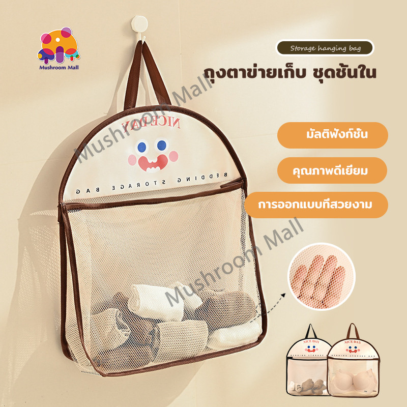 ถุงเก็บเสื้อในแขวน ถุงเก็บชุดชั้นในแขวนผนัง ตาข่ายระบายอากาศ ถุงสำหรับเก็บถุงเท้าและชุดชั้นใน ไม่มีกลิ่นไม่พึงประสงค์