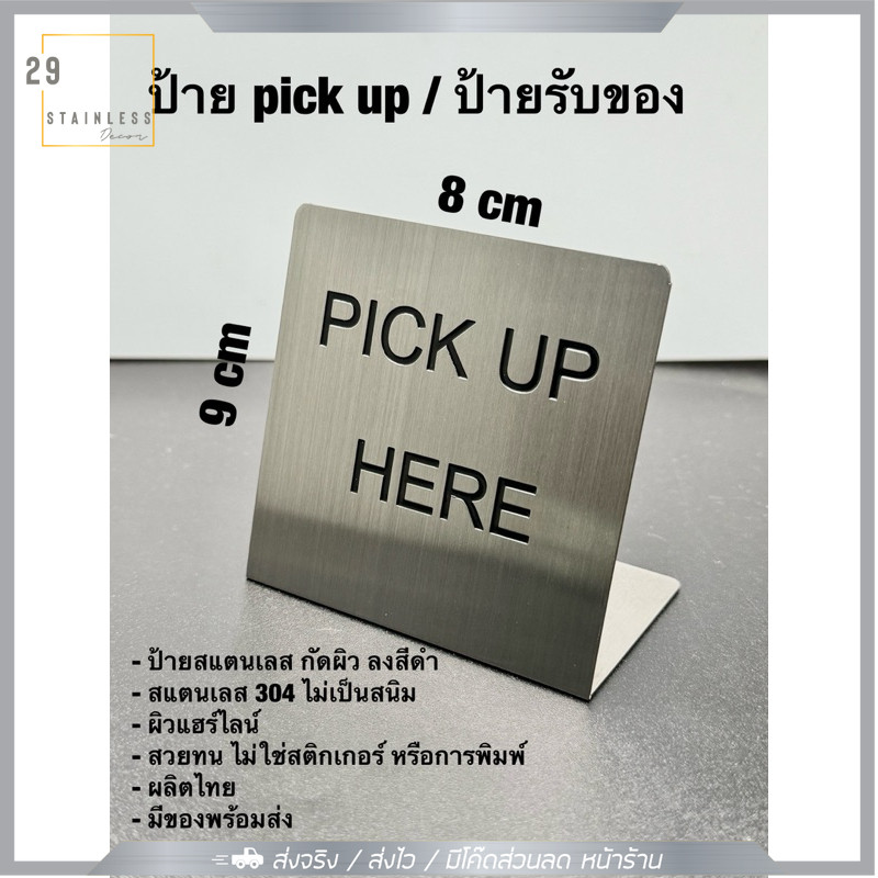 ป้าย pick up / ป้ายรับของ