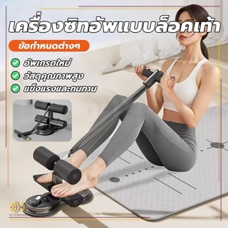 เครื่องซิทอัพฐานคู่ อุปกรณ์พกพา ปรับง่าย การฝึกง่าย แรงดูด 2 เท่า ล็อคเท้า ที่ซิทอัพ ช่วยซิทอัพ
