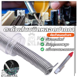 ตะกัวบัดกรี ตะกั่วเส้นชนิดหลอดปากกา ตะกั่วบัดกรีแบบหลอดปากกา ขนาด 1.2 MM