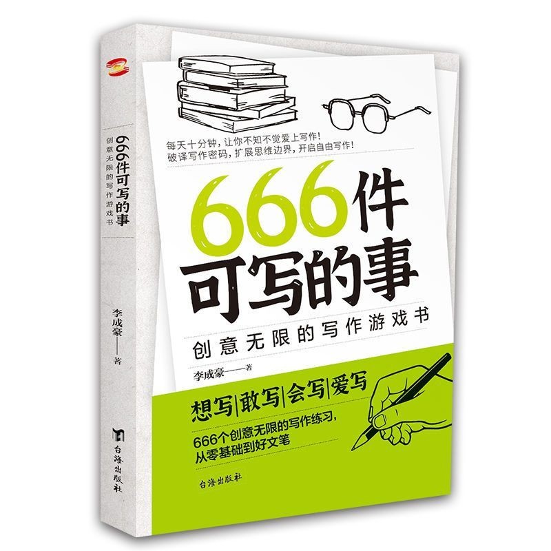 666 Things Writable: Creative Unlimited Writable Game Books Healing Books Y1LR