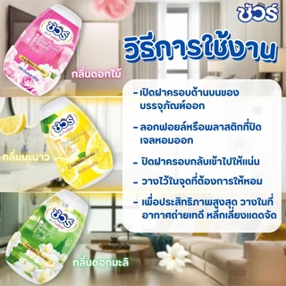 SURE เจลปรับอากาศ ​​ชัวร์ 540g เลมอนสกัด เจลน้ำหอม มีให้เลือก กลิ่นหอมยาวนาน ให้ความสดชื่นและผ่อนคลาย
