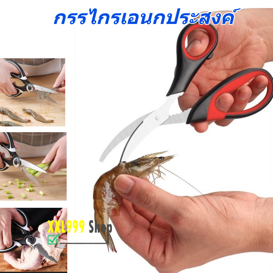 กรรไกรสเตนเลส กรรไกร แบบโค้ง แกะกุ้ง ตัดเนื้อ เปิดขวด ด้ามสีแดง-ดำ ใช้งานอเนกประสงค์
