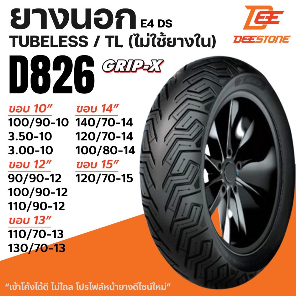 Deestone ยางนอก มอเตอร์ไซด์ GRIP-X D826 แบบไม่ใช้ยางในTL ขอบ10 12 13 14 15 VESPA PCX NMAX XMAX FORZA