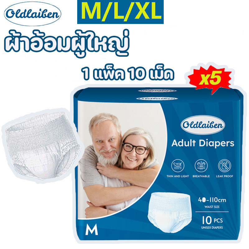Oldlaiben COD 50 ชิ้น ผ้าอ้อมผู้ใหญ่ สะดวกสบายและระบายอากาศได้ดี M/L/XL ผ้าอนามัยหลังคลอด เหมาะสําหรับชาย/หญิง