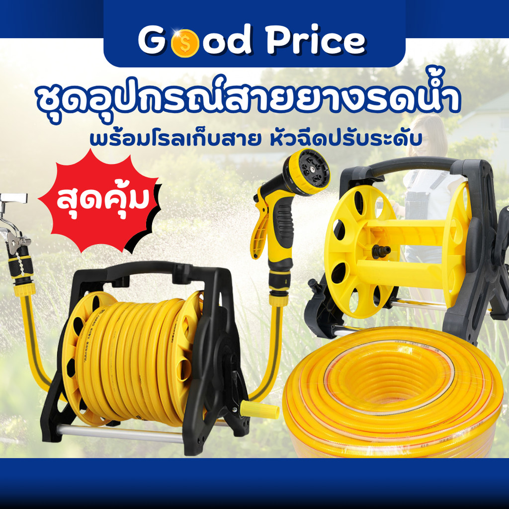 ส่งจากไทย 🚩อุปกรณ์สายยางรดน้ำต้นไม้ ชุดอุปกรณ์สายยางพร้อมโรลเก็บสาย หัวฉีดรดน้ำปรับระดับ สายยางความยาว 10 เมตร / 20 เมตร