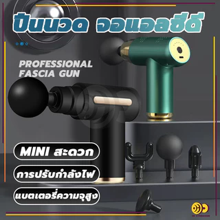 🔥คำแนะนำของแพทย์🔥 อุปกรณ์นวด Massage Gun ปืนนวดคลายกล้ามเนื้อ ปืนนวดหัวนวด 4 ผ่อนคลาย ปืนฟาสเซีย ลดความแข็งกล้ามเนื้อ