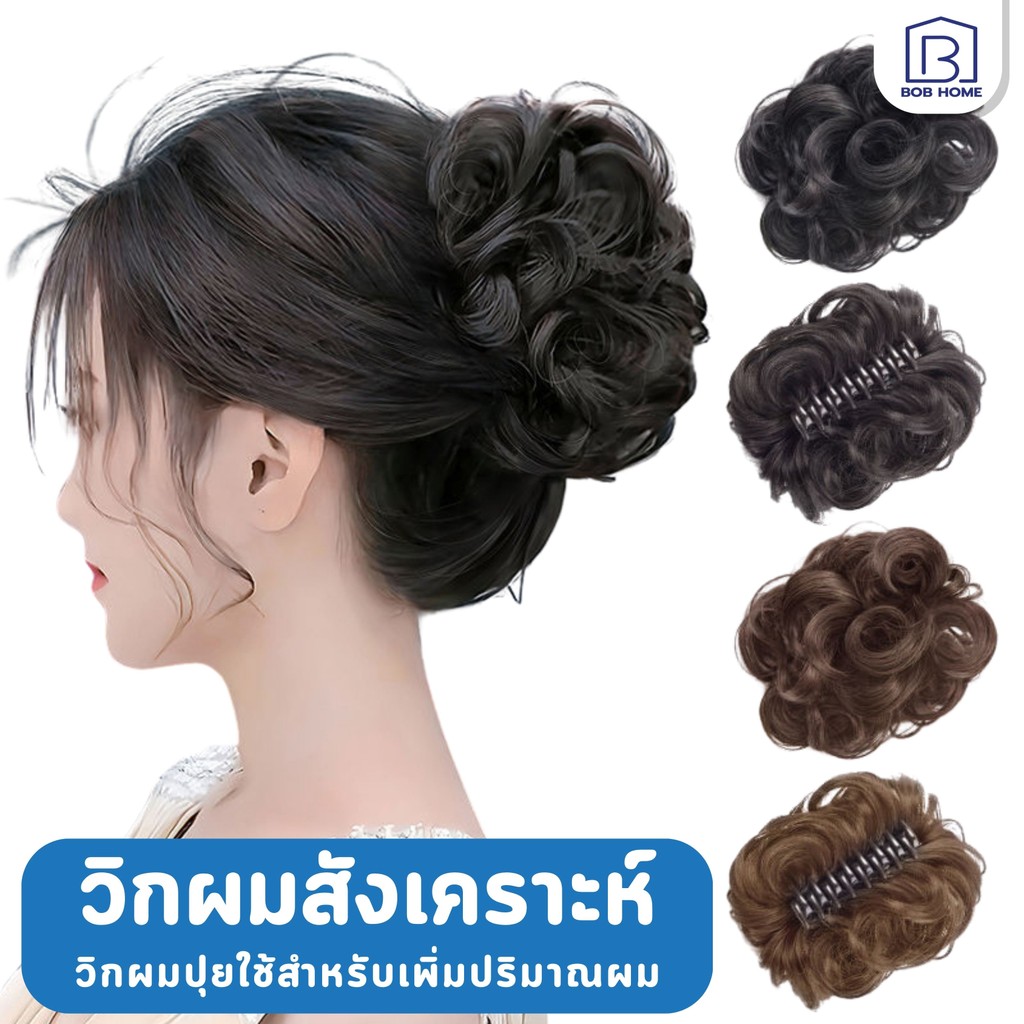 【พร้อมส่งจากไทย】แฮร์พีซมวยผม มวยผมหยิก ดังโงะ วิกผมหยิกสําหรับผู้หญิง หนีบง่าย ไม่หลุด ดูเป็นธรรมชาติ