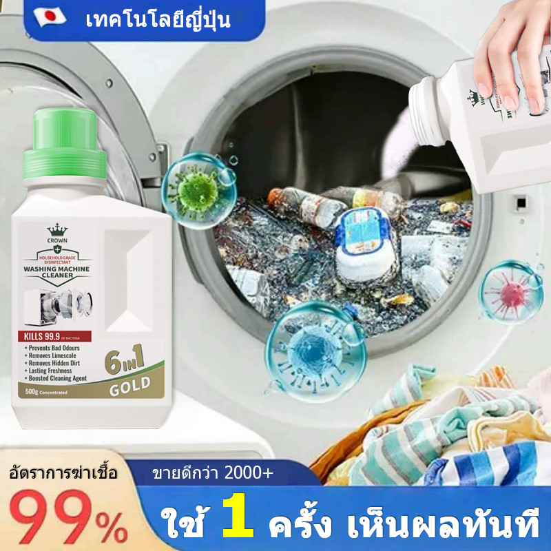 CROWN น้ํายาล้างเครื่องซักผ้า 500g ล้างถังซัก ต้านเชื้อแบคทีเรีย ผงขจัดตะกรัน