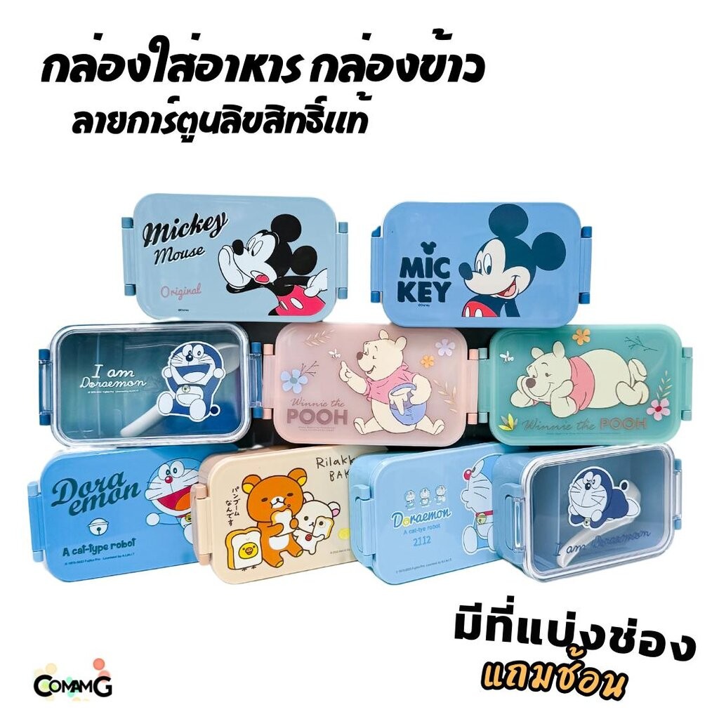กล่องข้าวเด็ก ลายการ์ตูน กล่องใส่อาหาร มีช่องแบ่ง ทรงวงรี ลิขสิทธิ์แท้ (ใหญ่)