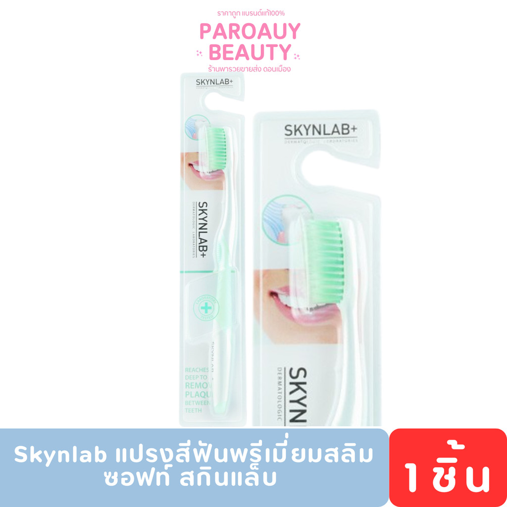 SKYNLAB - Skynlab Ergo Premium Toothbrush แปรงสีฟันคละสี