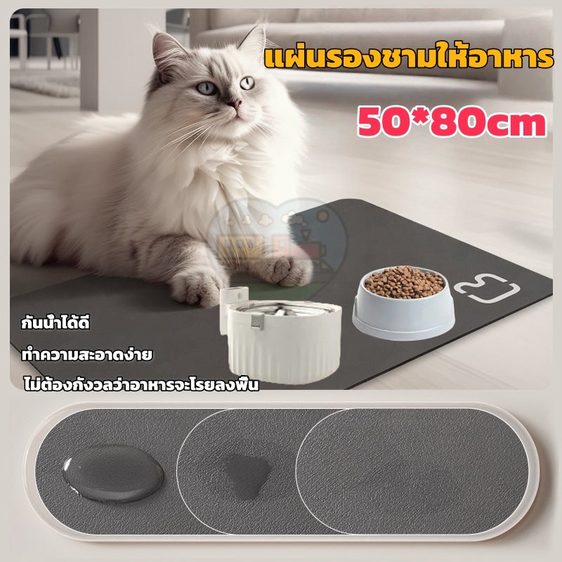 พร้อมจัดส่ง แผ่นรองชามให้อาหาร แผ่นกันอาหารหก หนัง PU กันน้ำ ทนทาน ล้างง่าย กันลื่น 50*80cm ถาดอาหารแมว